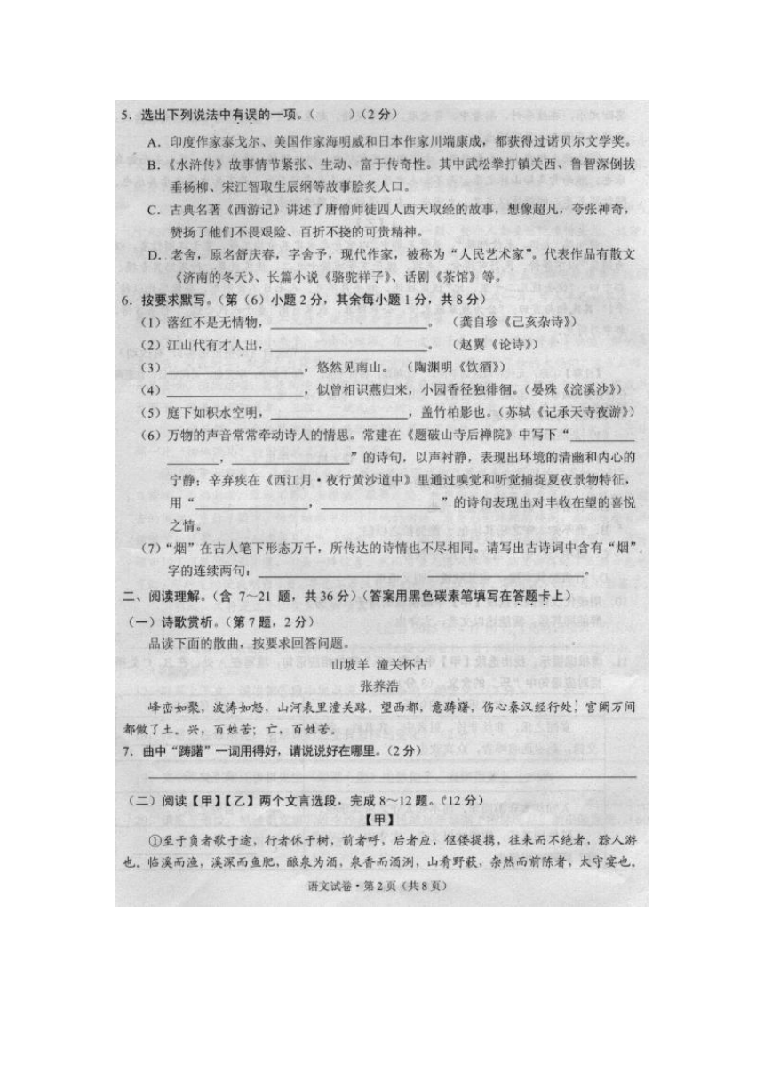 云南省昆明市2015年中考语文试题（扫描版，含答案）