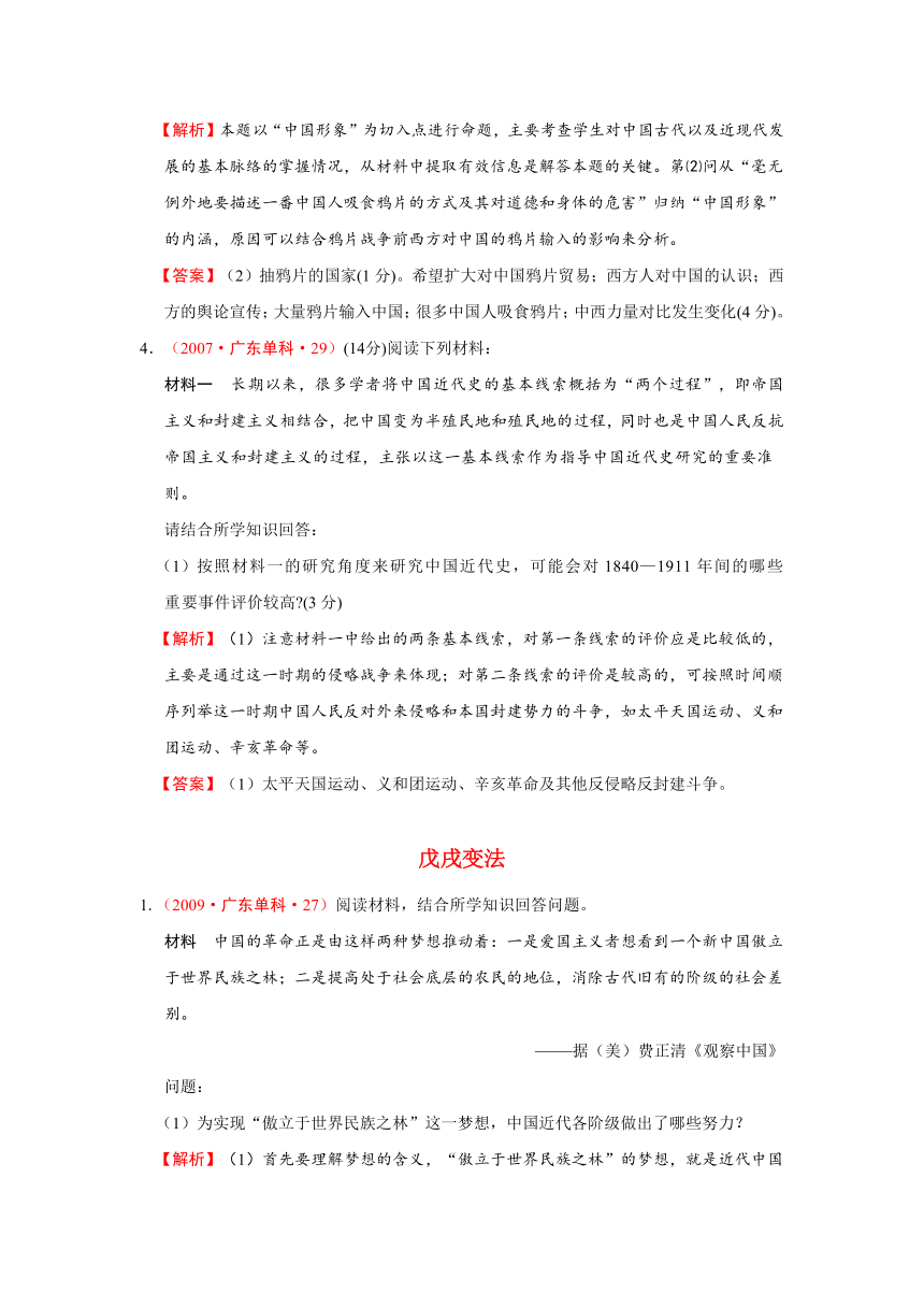 2007—2013年广东省高考历史试题分类详解（中国近代史）