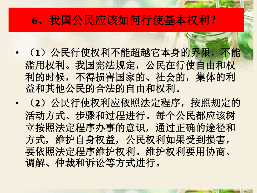 第三课公民权利    复习课件 (26张PPT)