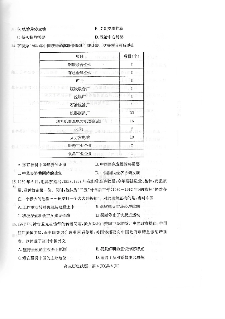 山东省滨州市2021届高三上学期期末考试历史试题 图片版含答案