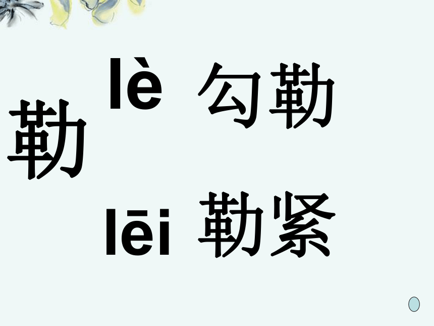 我爱你，中国的汉字   课件