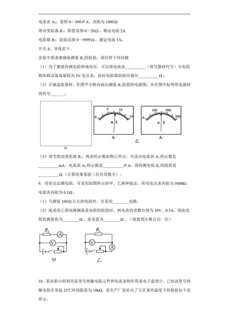 【2021新版】人教版高中物理选修3-1导学案2.6导体的电阻 有解析