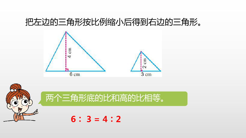 数学苏教版六（下）第四单元 比例 第3课时 比例的基本性质（25张PPT）