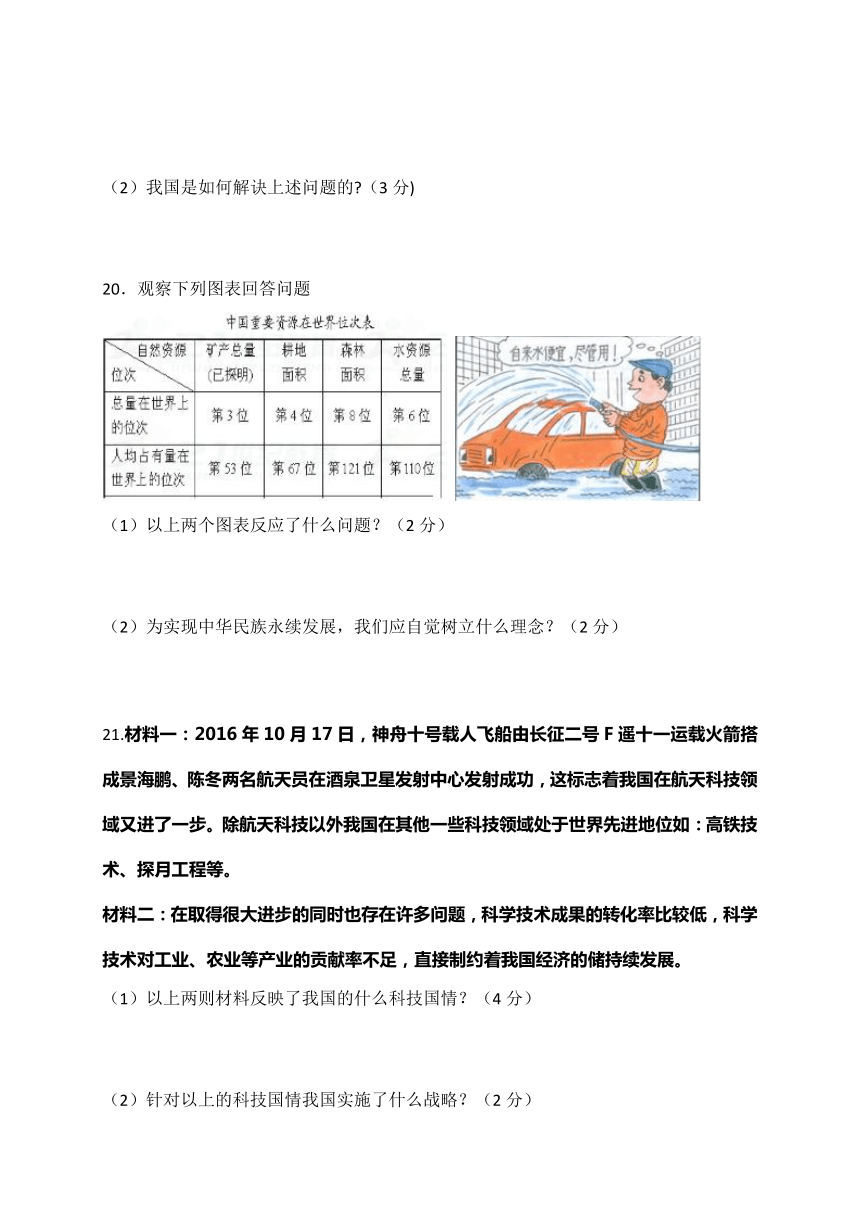 青海省西宁市第二十一中学2018届九年级10月月考政治试题