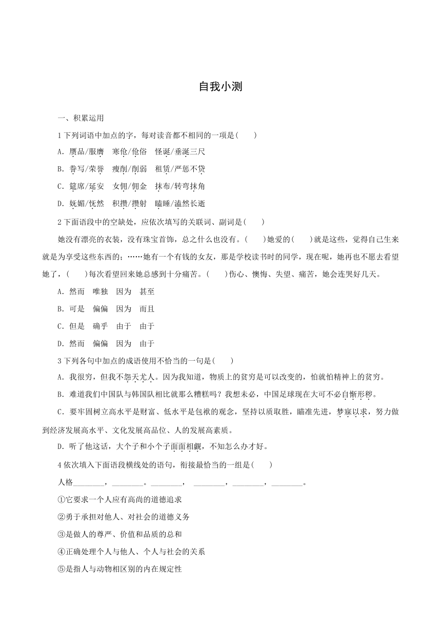 粤教版语文必修3自我小测：10项链