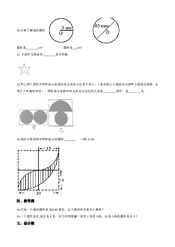 六年级上册数学单元测试-3.圆的周长与面积 浙教版（含答案）