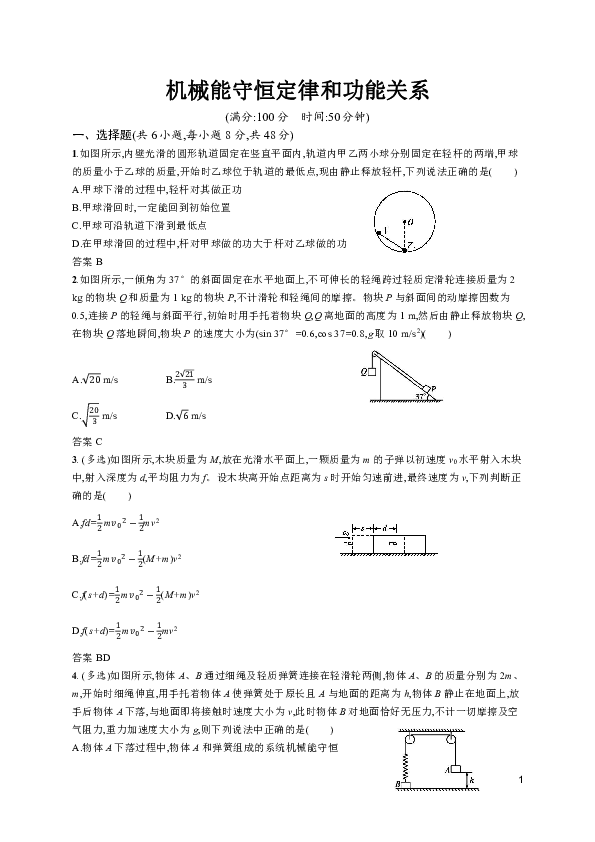2020届新高考物理考前冲刺强化练习 机械能守恒定律和功能关系 Word版附答案