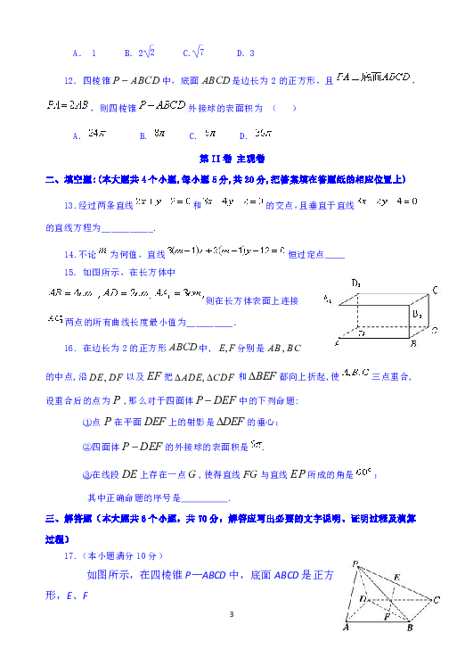 山西省沁县2017-2018学年高二上学期期中考试数学试题 Word版含答案