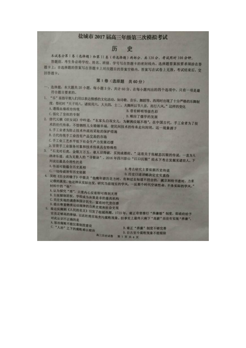 江苏省盐城市2017届高三第三次模拟考试历史卷（图片版，无答案）