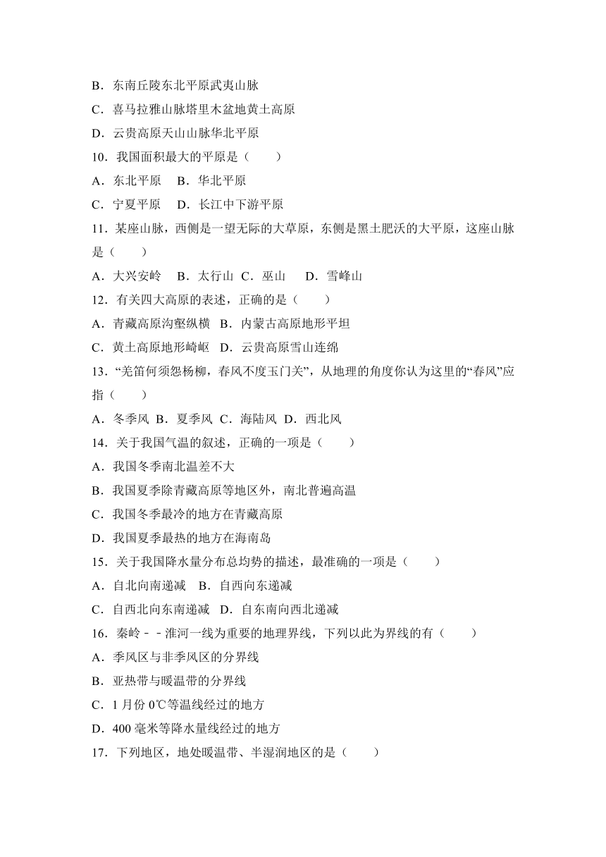 四川省广安市华蓥市高兴中学2016-2017学年八年级（上）期中地理试卷（解析版）