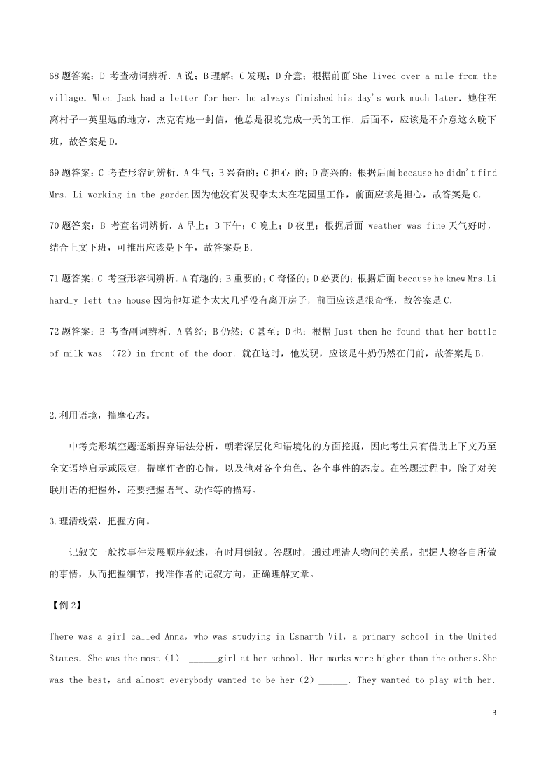 2021年中考英语重难点题型讲解训练专题01完形填空之记叙文（含答案及解析)