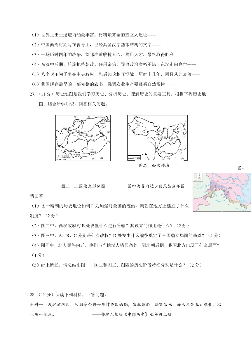 新疆乌鲁木齐市2017-2018学年七年级上学期期末考试历史试题