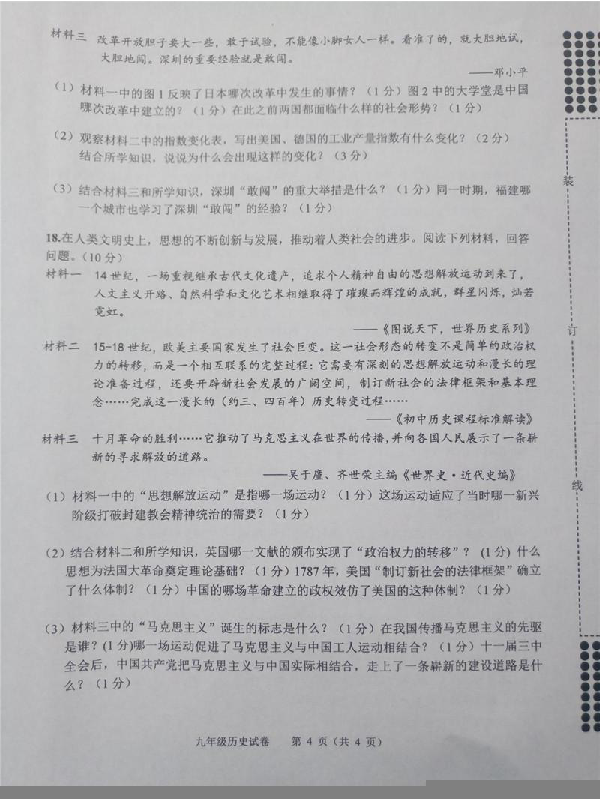 2019届广西贵港市港南区中考一模历史试题及答案（PDF版）