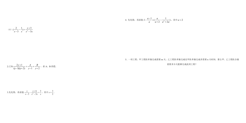 鲁教版 八年级数学上册第二章2.3分式的加减 巩固练习题（含答案）