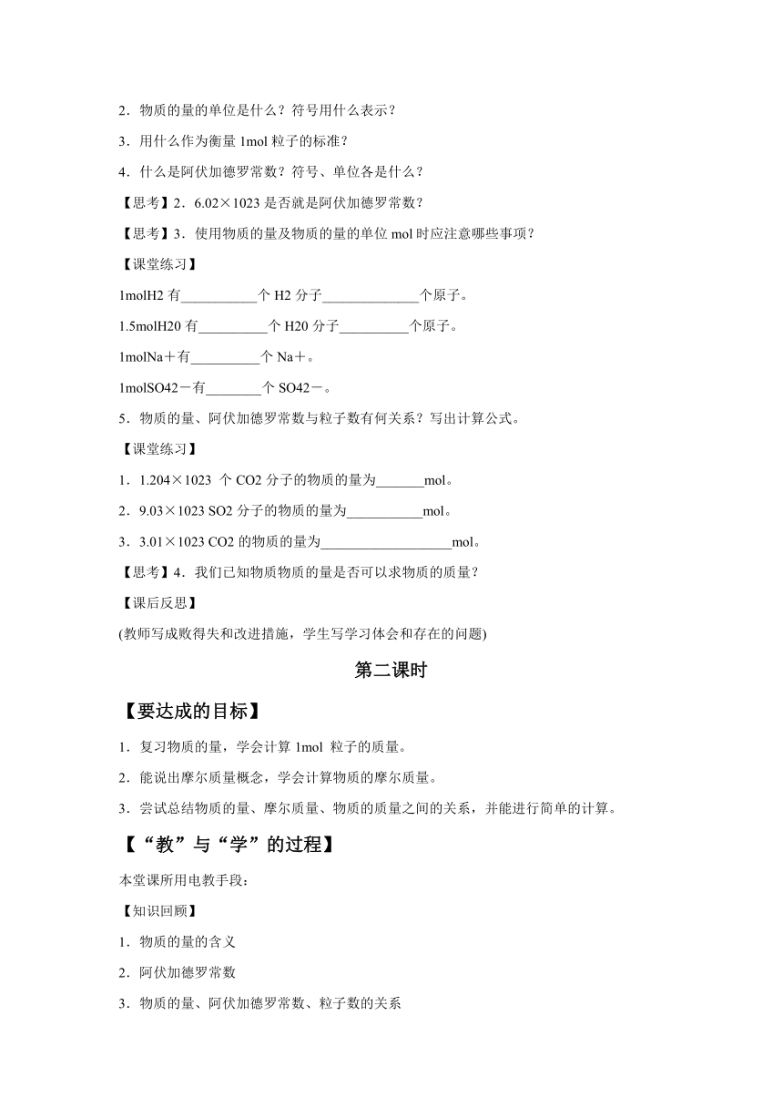 《化学计量在实验中的应用》导学案1