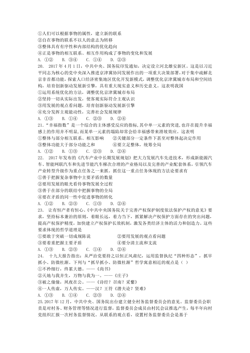 河北省唐山一中2017-2018学年高二下学期期中考试政治试题+Word版含答案