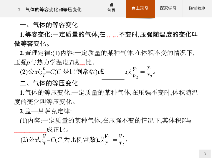 （四川）2020--2021物理人教版选修3-3课件：：8.2　气体的等容变化和等压变化22张含答案