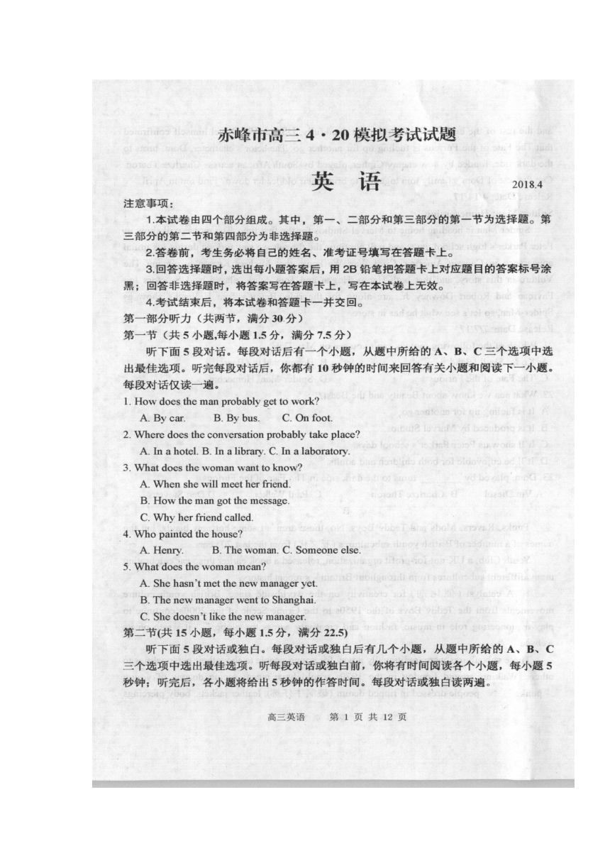 内蒙古赤峰市2018届高三4月模拟英语试题 扫描版含答案