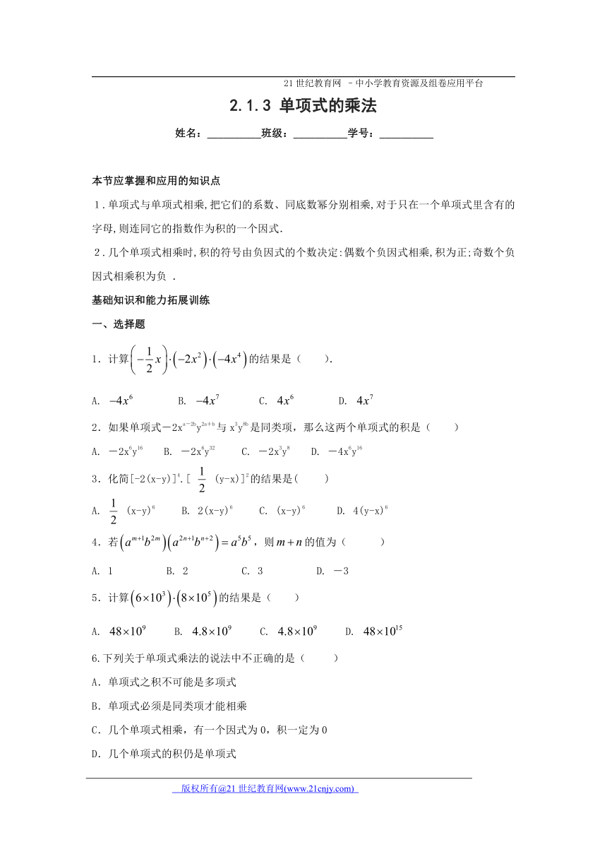 2.1.3 单项式的乘法同步练习