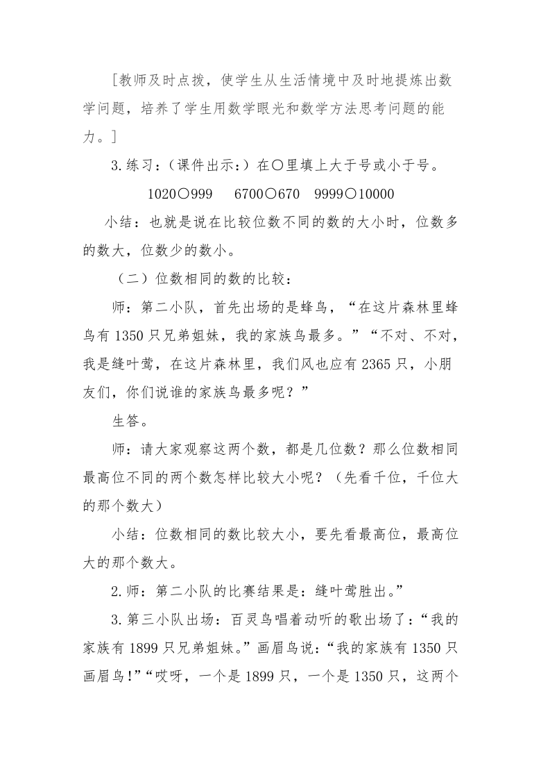 二年级下册数学教案-4.4  万以内数的大小比较  北京版