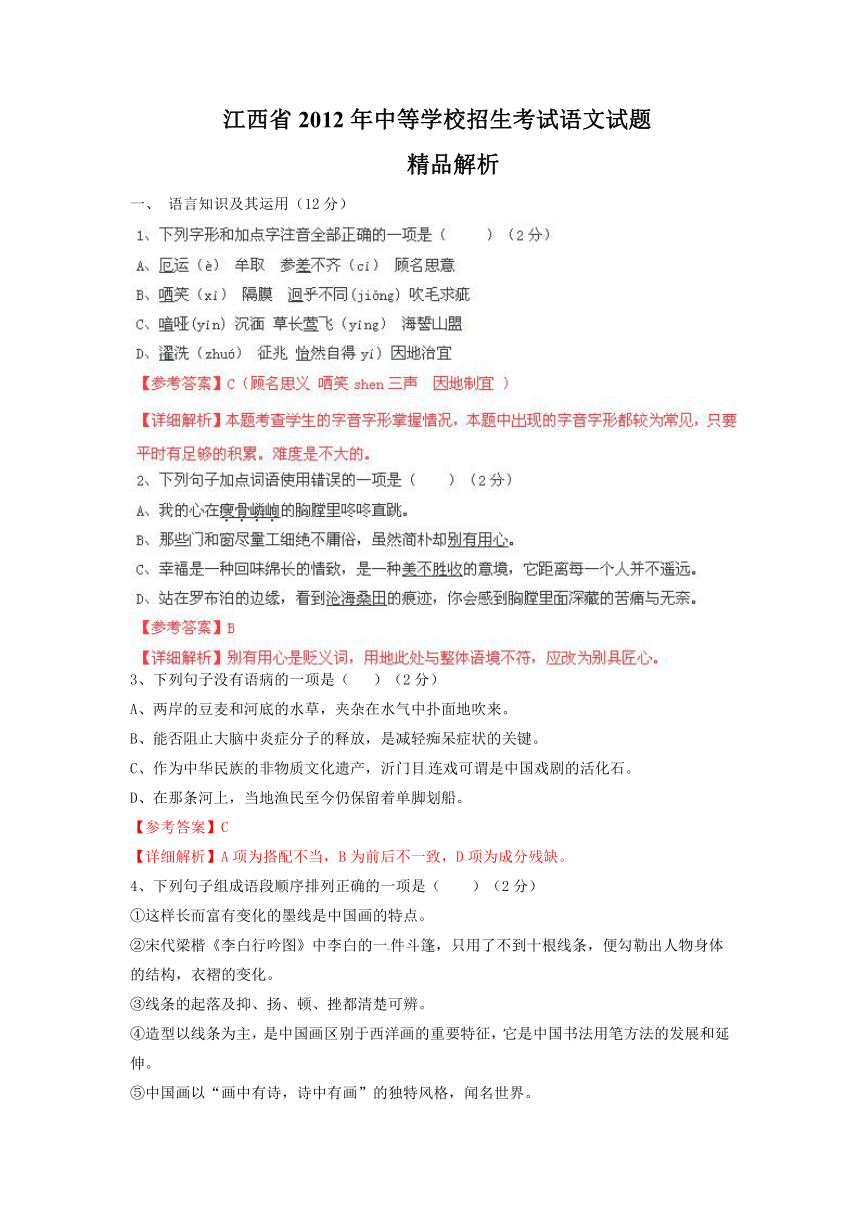 2012年中考语文精析系列—— 江西卷