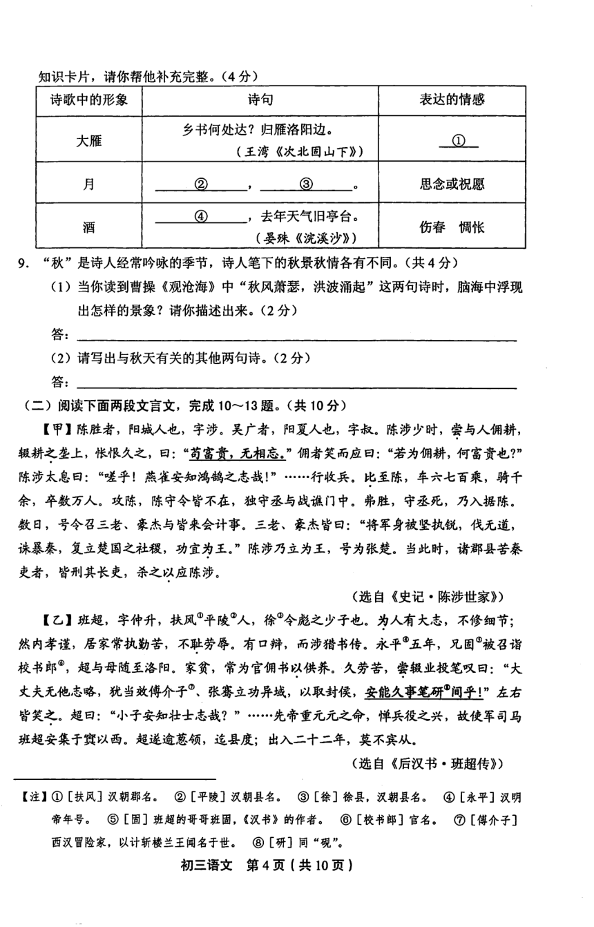 北京市丰台区2018届九年级上学期期末考试语文试题（pdf版）
