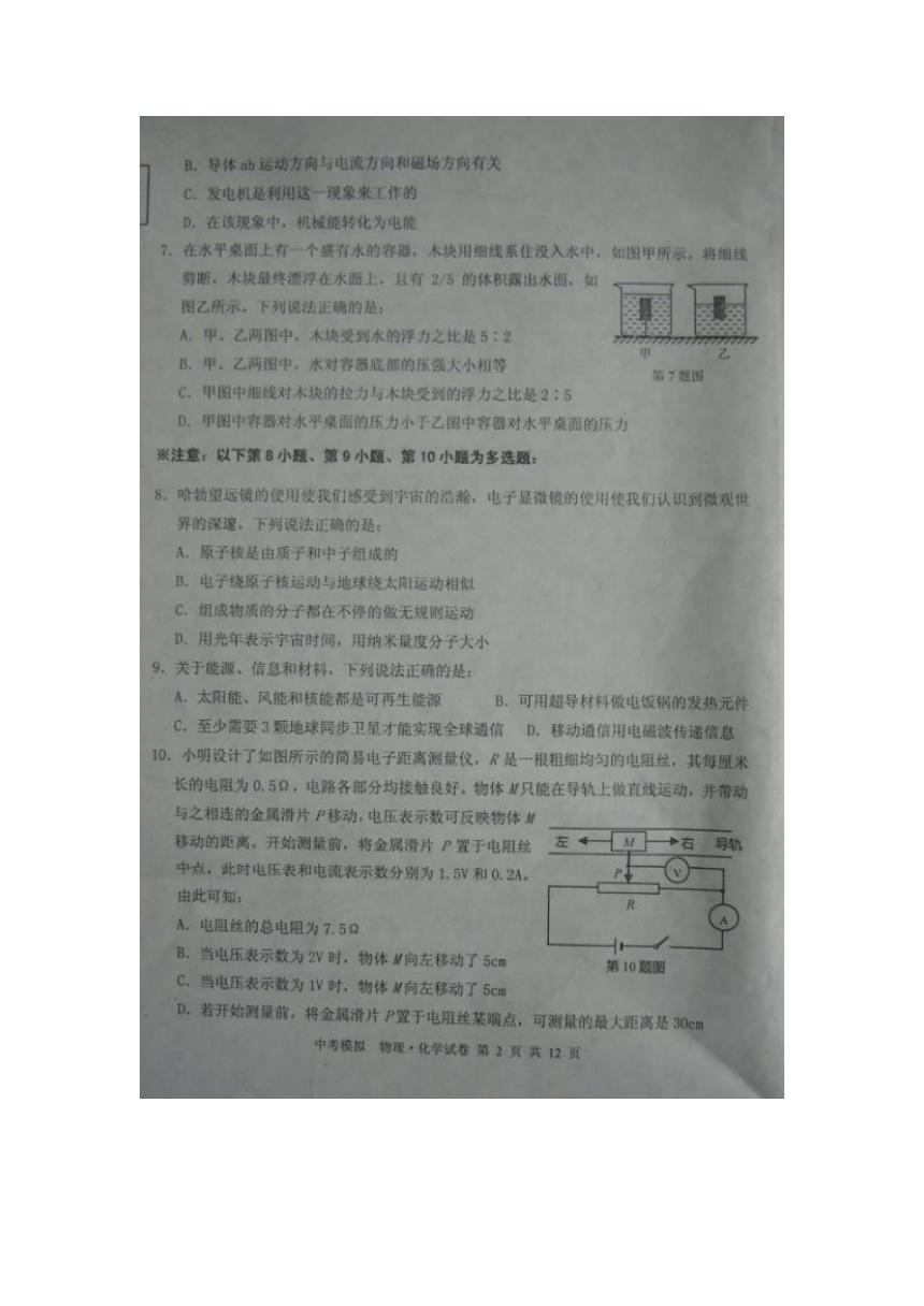 辽宁省东港市2016届九年级第二次模拟考试物理、化学试题（图片版）