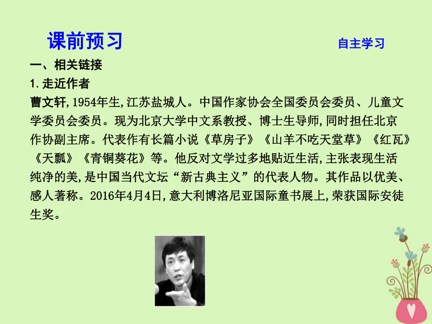 2018版高中语文专题3月是故乡明乡关何处《前方》课件苏教版必修1