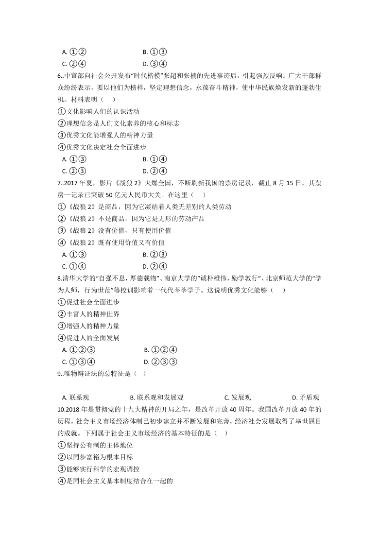 云南省双江县第一完全中学2021-2022学年高二上学期9月月考政治试题（Word版含答案）