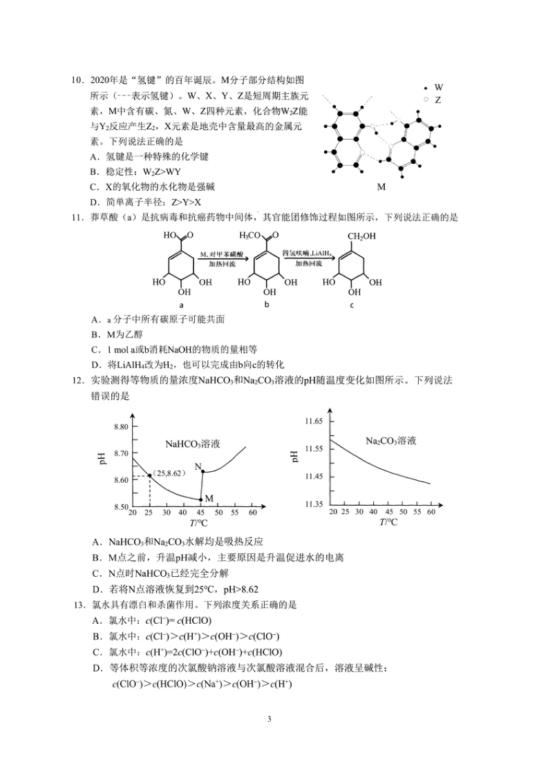 佛山市2021届普通高中高三教学质量检测（化学）