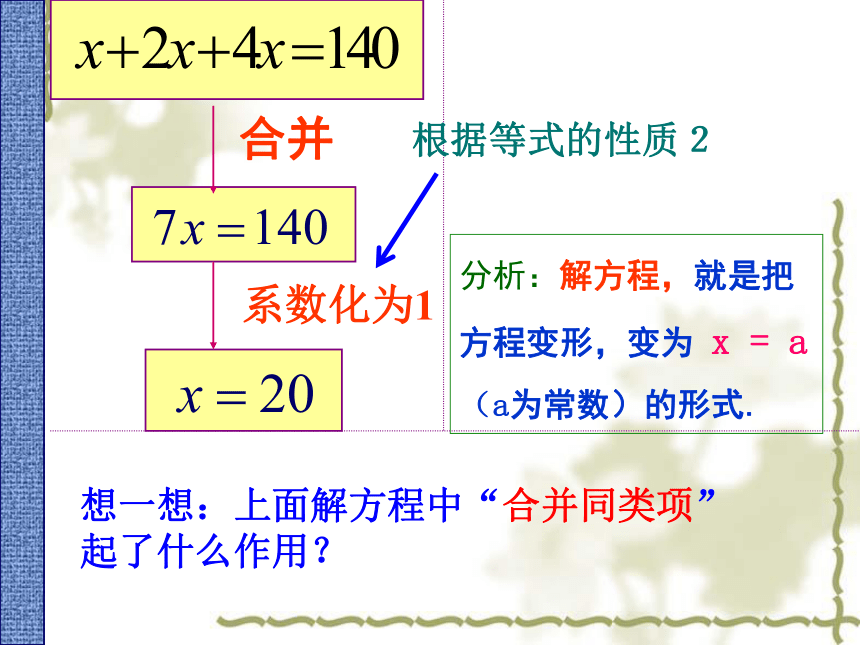 3.2.1解一元一次方程(合并同类项)