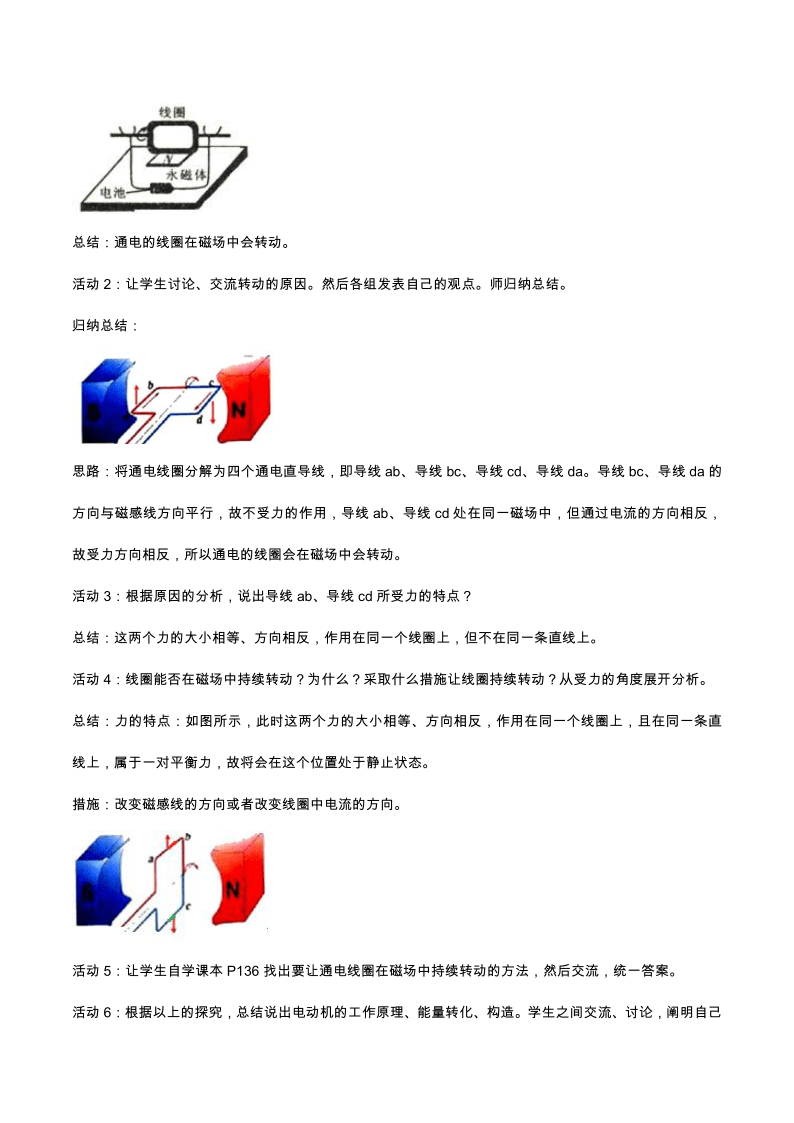 2020人教版九年级全一册同步备课：20.4电动机教案+同步练习有答案