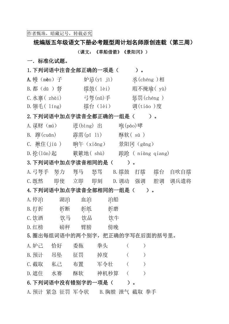 正宗的大将名五更曲谱_月牙五更曲谱(3)