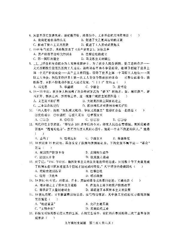 河北省霸州市2019届九年级上学期期中考试历史试卷（扫描版）