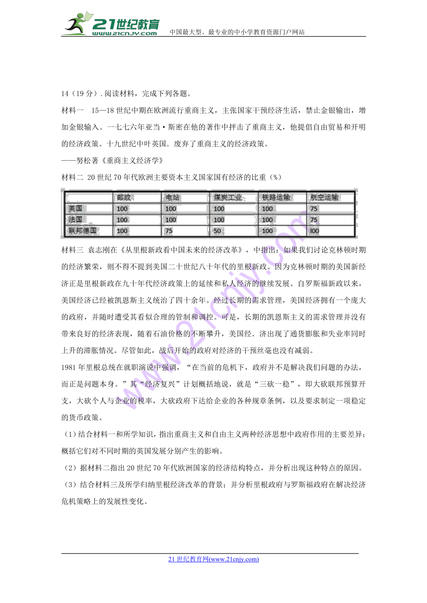 【解析版】云南省昭通市永善一中2018届高三教学质量检测（七）文综历史试题