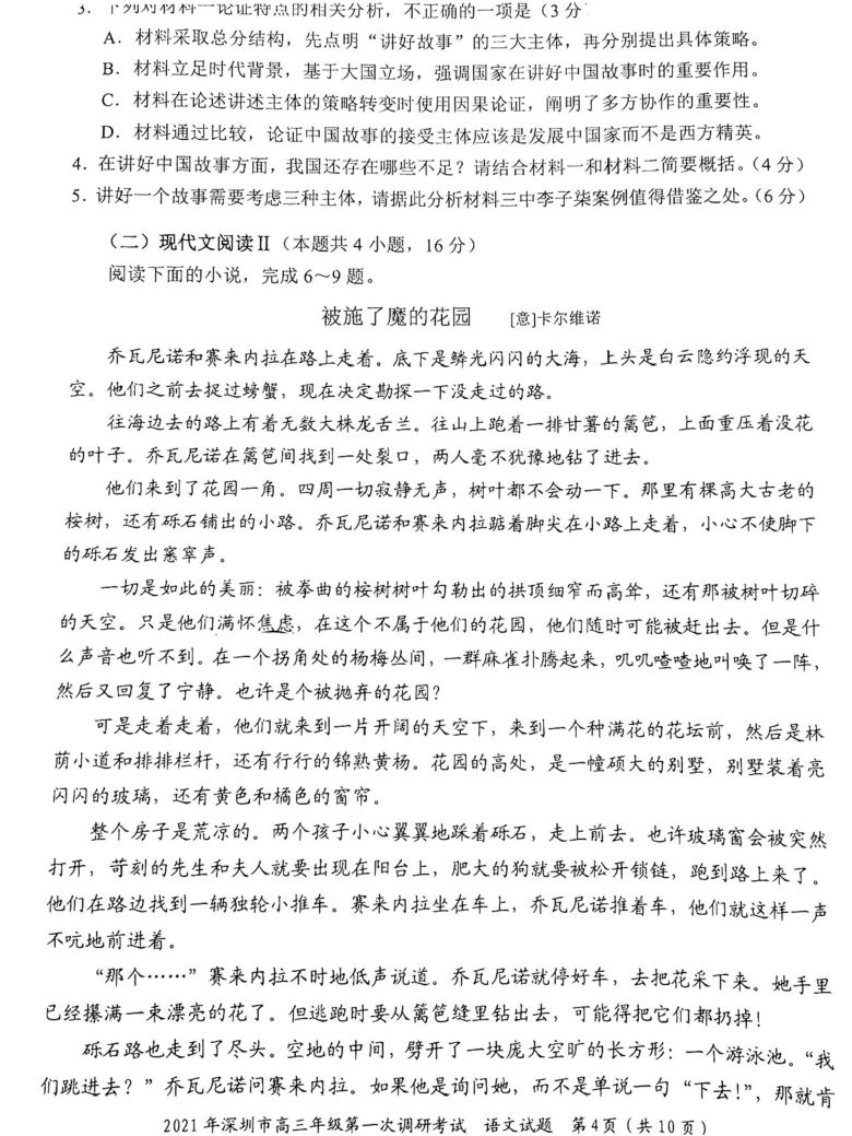 广东省深圳市2021届高三下学期3月第一次调研考试语文试题 图片版含答案