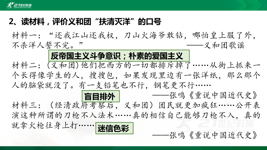 部編版歷史八上第7課八國聯軍侵華與辛丑條約簽訂課件27張ppt