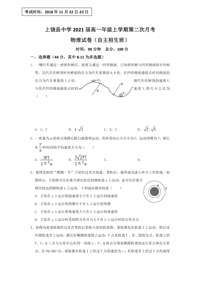 江西省上饶县中学2018-2019学年高一上学期第二次月考物理试题word版含答案