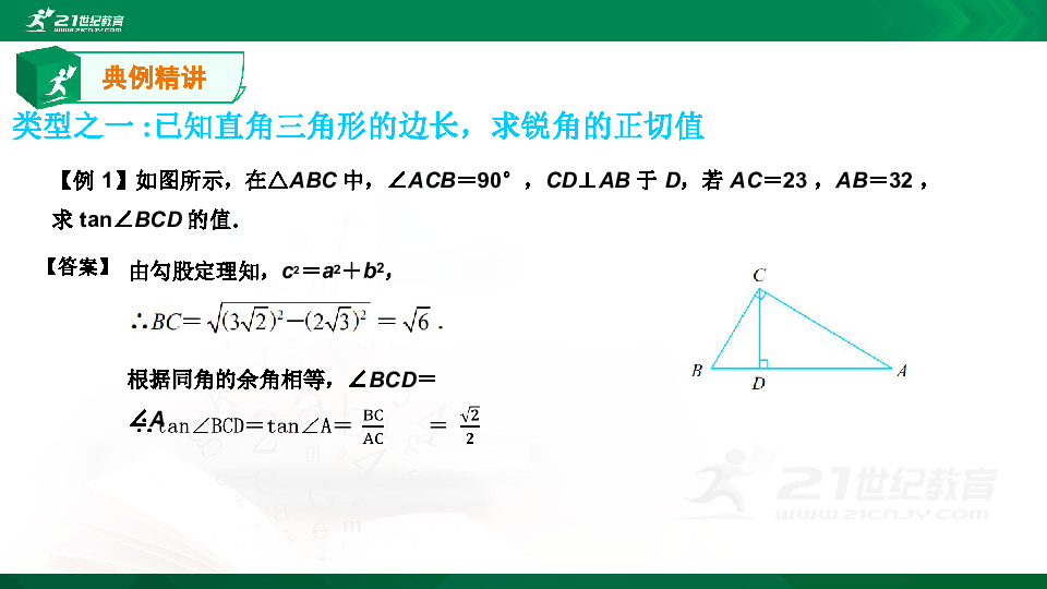 【A典学案】第一章 第1课时 锐角三角函数（1） 课件