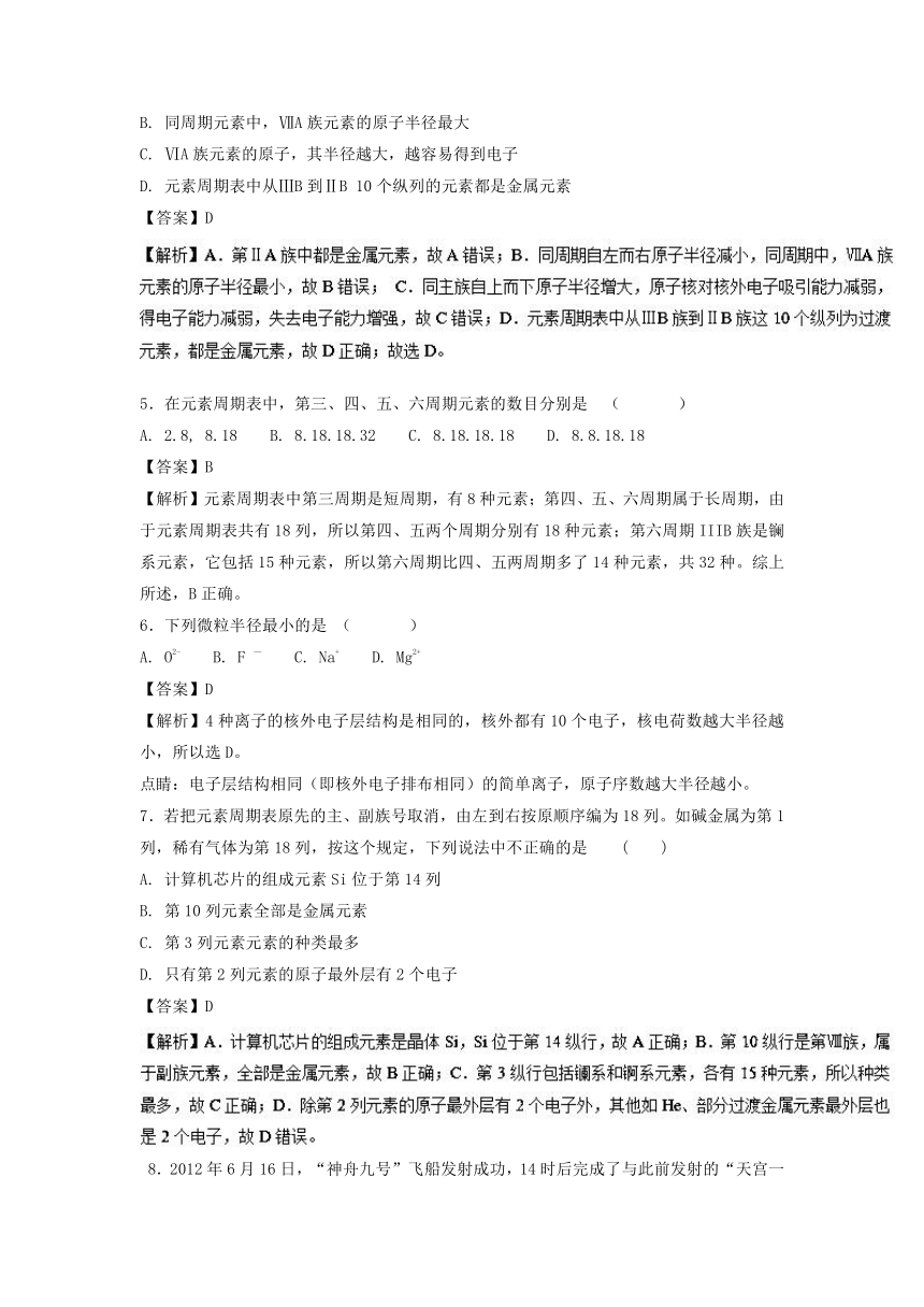 2017年高一化学暑假作业（必修2）：专题1.1 元素周期表（含解析）