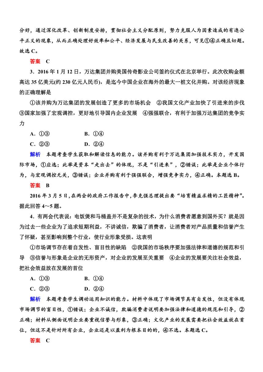 2017年政治（人教）大二轮复习考前仿真模拟 第三篇 板块三 仿真模拟卷（一）解析版