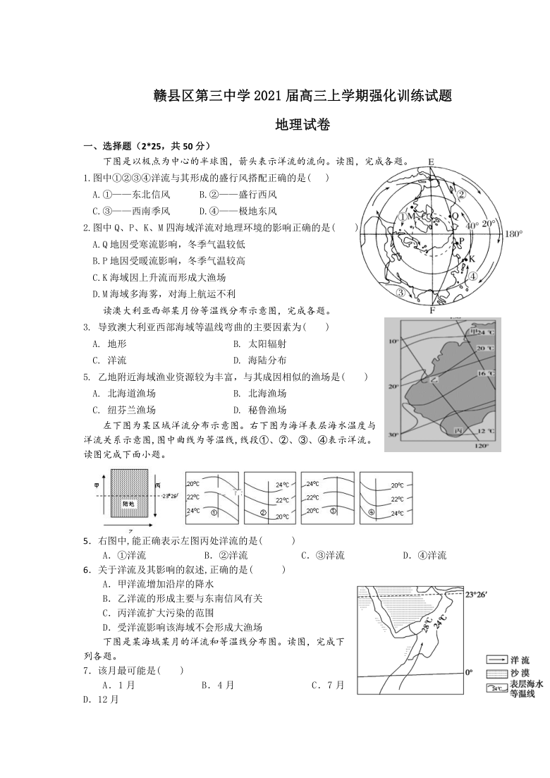 江西省赣州市赣县区第三中学2021届高三上学期强化训练试题地理试卷 Word版含答案