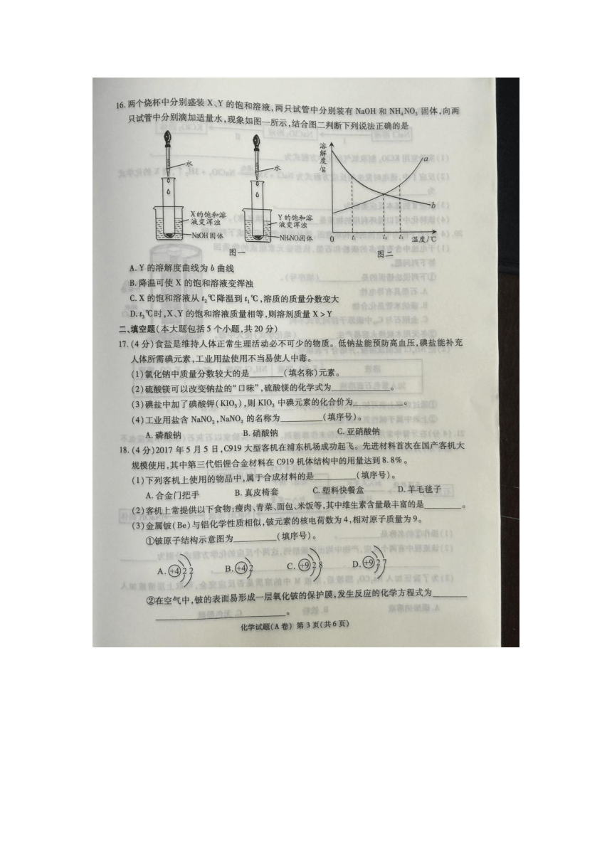 2017年重庆中考化学真题A卷（图片版无答案）