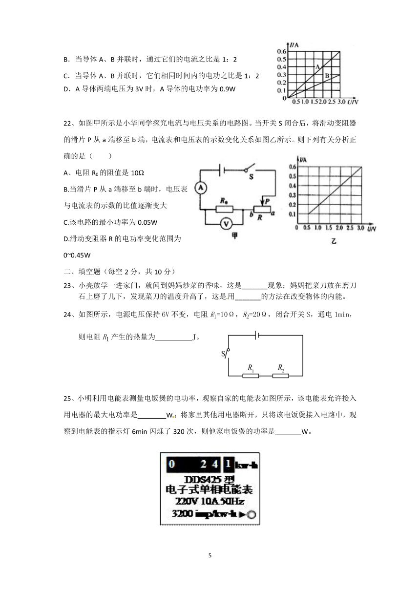 山东省新泰市泉沟镇初级中学2016-2017学年九年级上学期期末模拟考试物理试题（有答案）