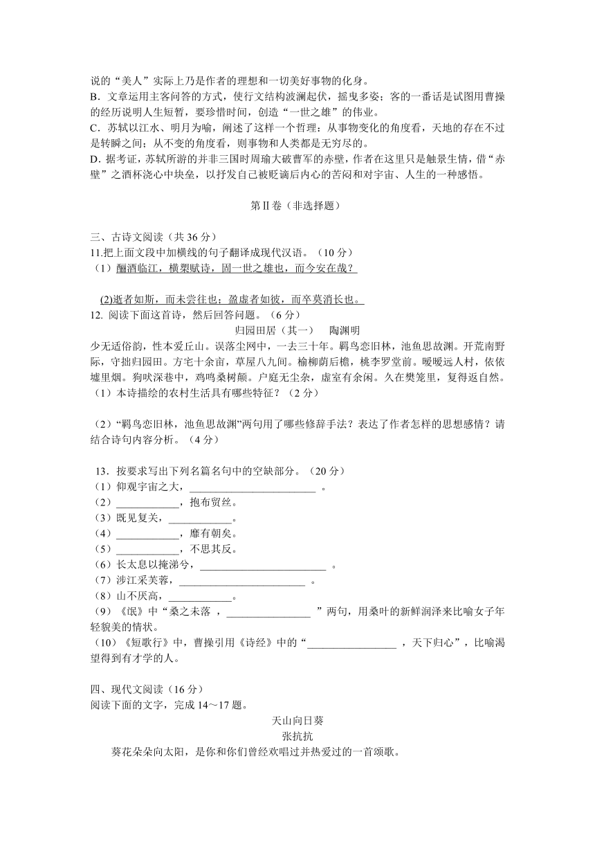 黑龙江省哈尔滨第三十二中学2012-2013学年高一上学期期末考试语文试题