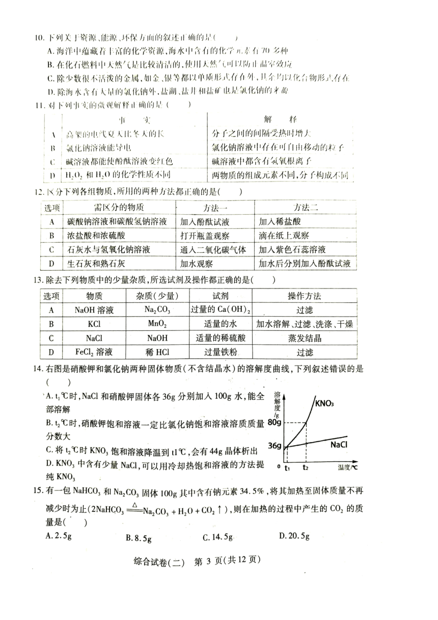 黑龙江省哈尔滨市平房区2018届九年级中考调研测试（二）物理化学综合试试题（图片版，含答案）