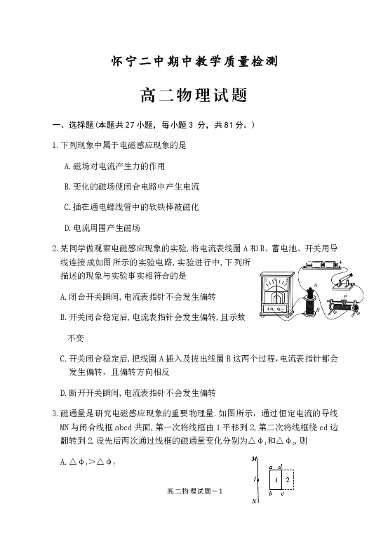 安徽省怀宁二中2019-2020学年高二下学期期中检测物理试题 Word版含答案