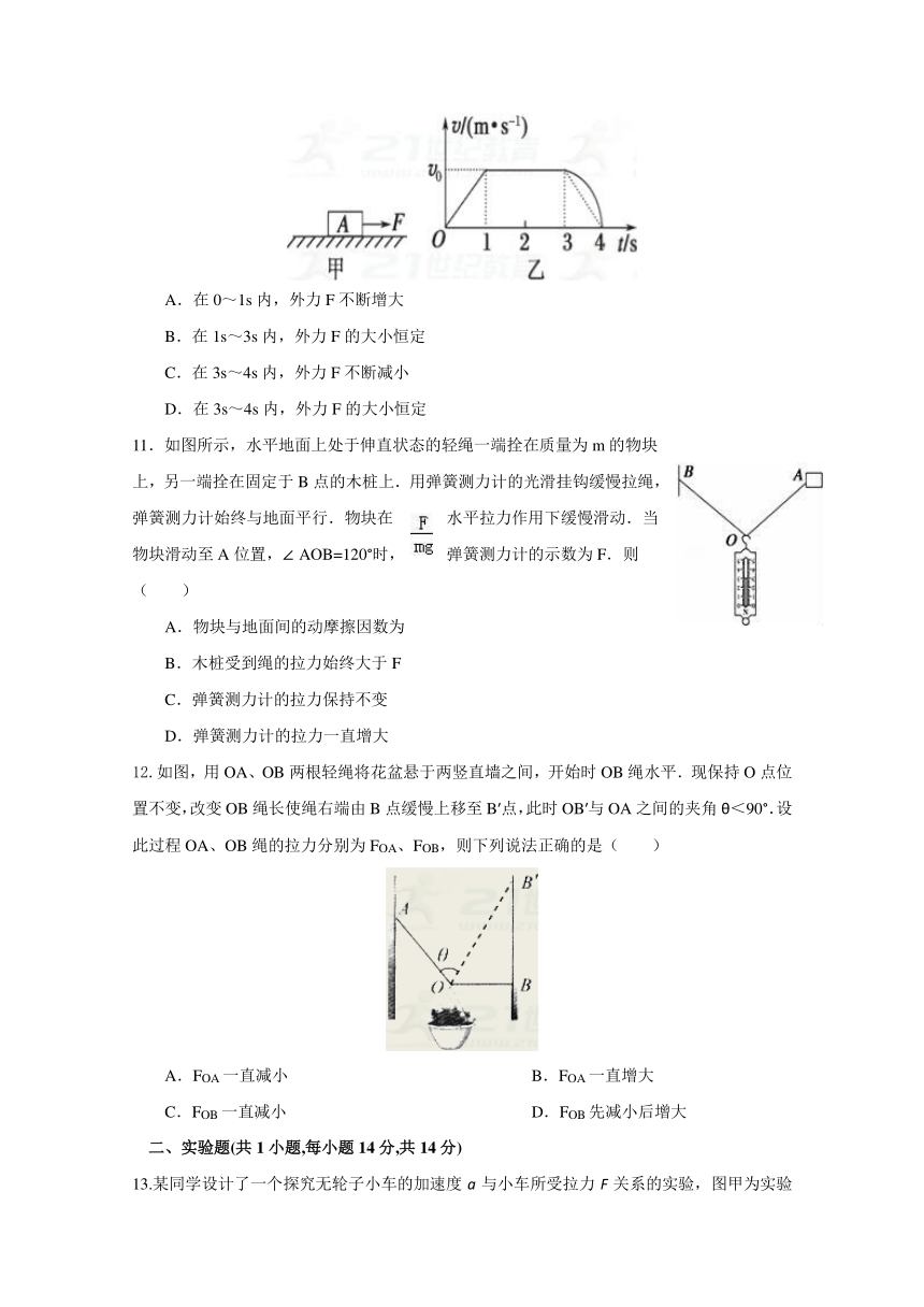 湖北省宜昌金东方高级中学2017-2018学年高一上学期第三次月考物理试题