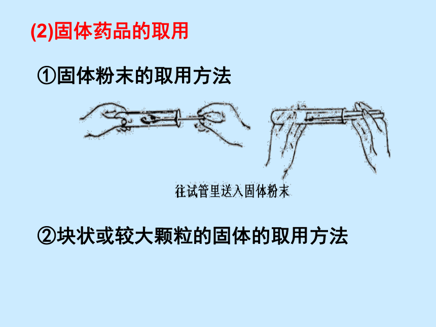 化学实验专题二：化学实验基本操作