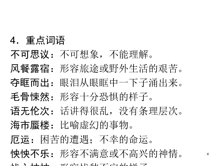 课件预览